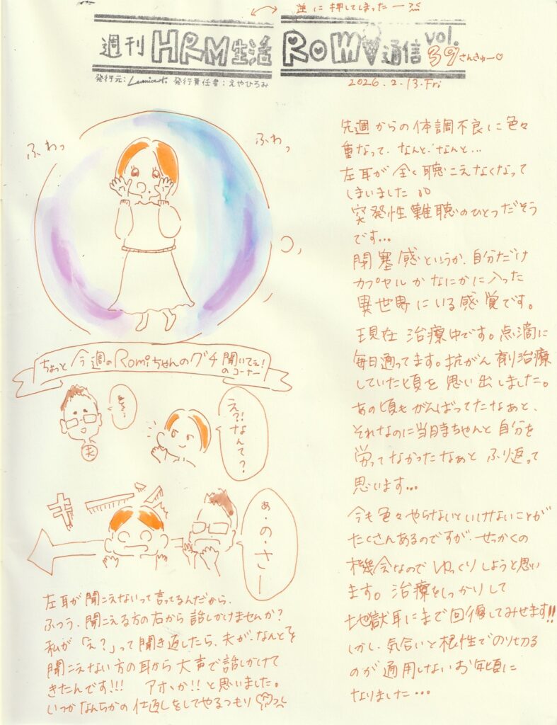 イラスト新聞　Romi通信