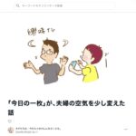 note 夫婦の会