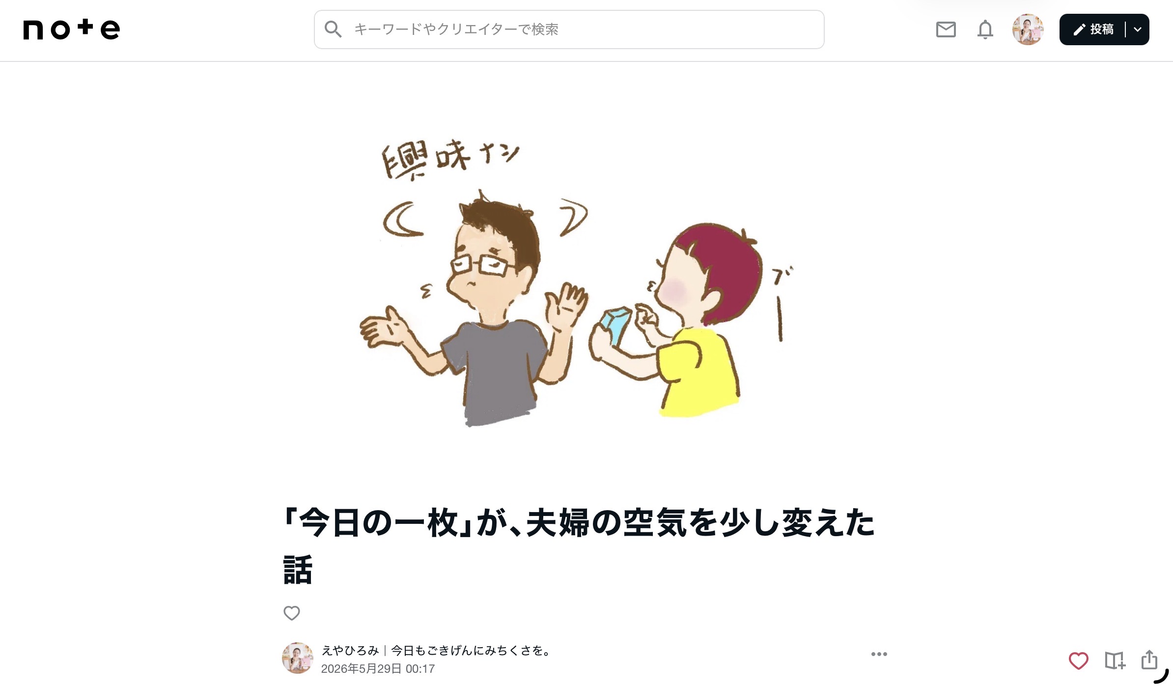 オラクルカードで夫婦のコミュニケーションが変わった話|note更新