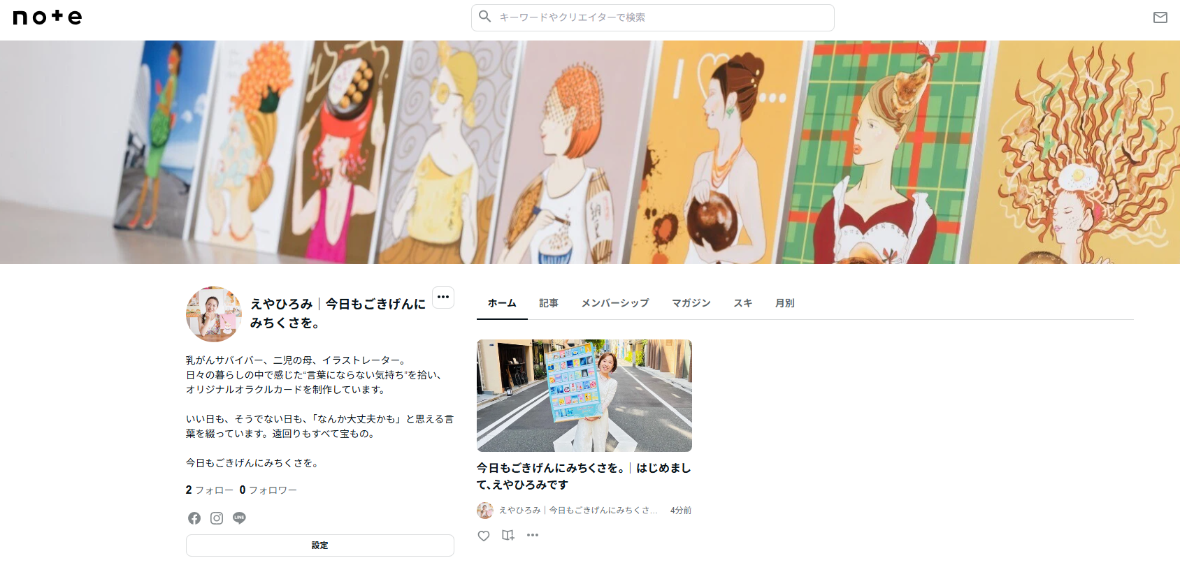 noteをはじめました。