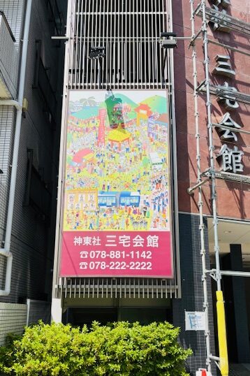 神戸の街　イラスト　看板