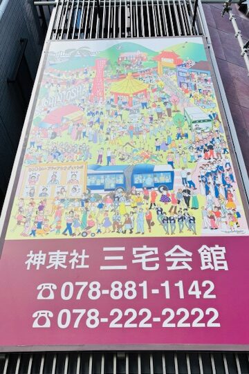 神戸の街　イラスト　