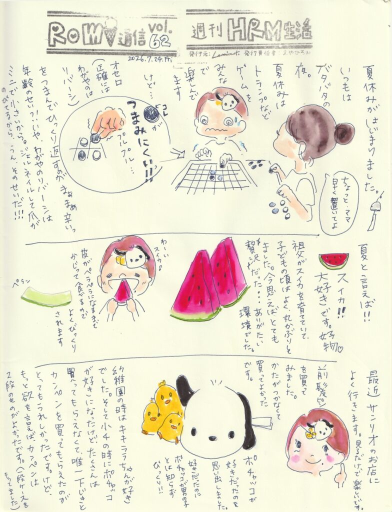イラスト新聞